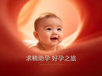 根河求精助孕科学助孕 开启专属好孕之旅
